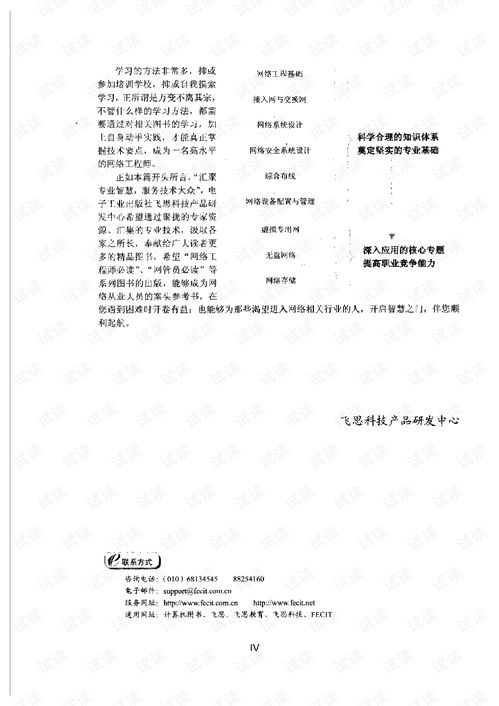 网络工程师必读 网络系统与工程设计核心指南