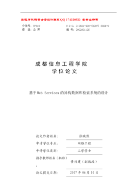 基于WebService的异构数据库检索系统的设计与实现